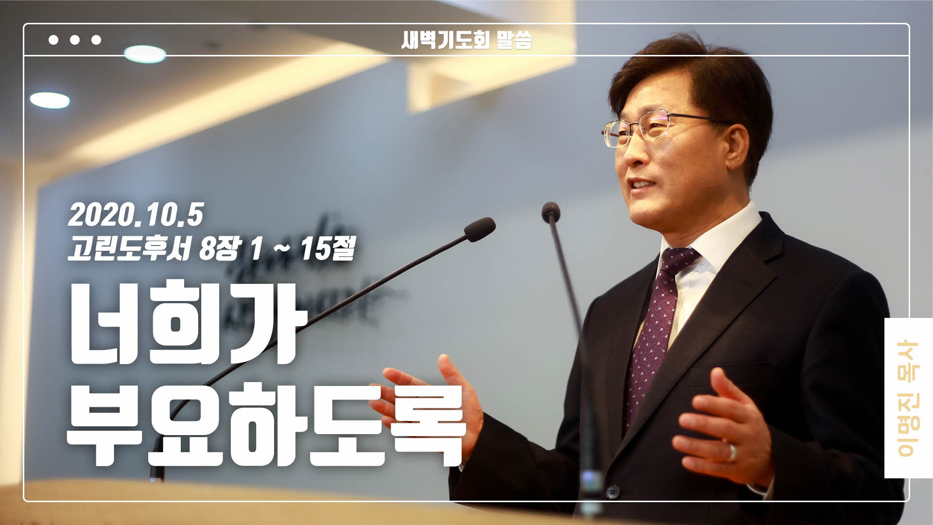 “너희가 부요하도록”