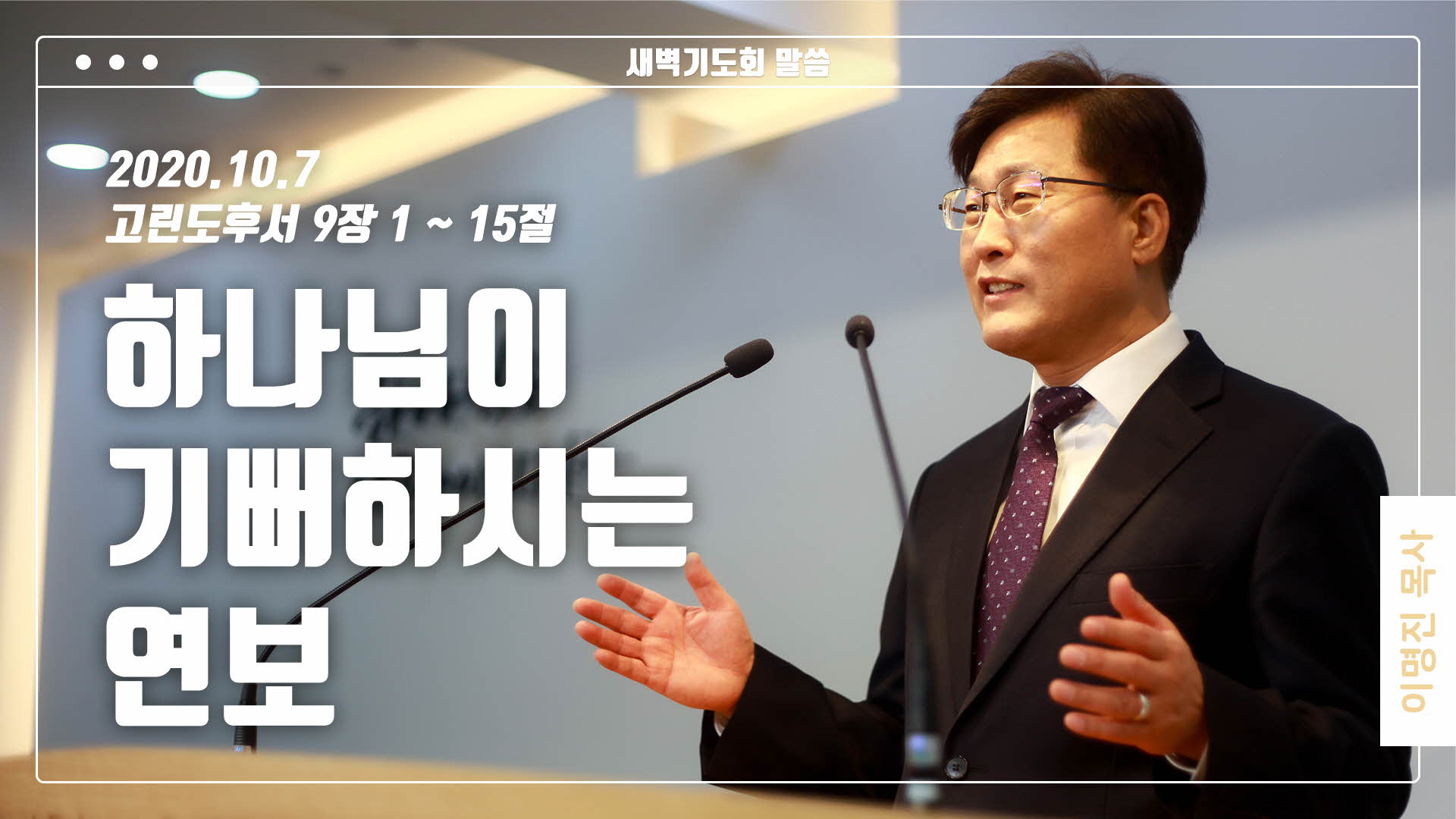 “하나님이 기뻐하시는 연보”