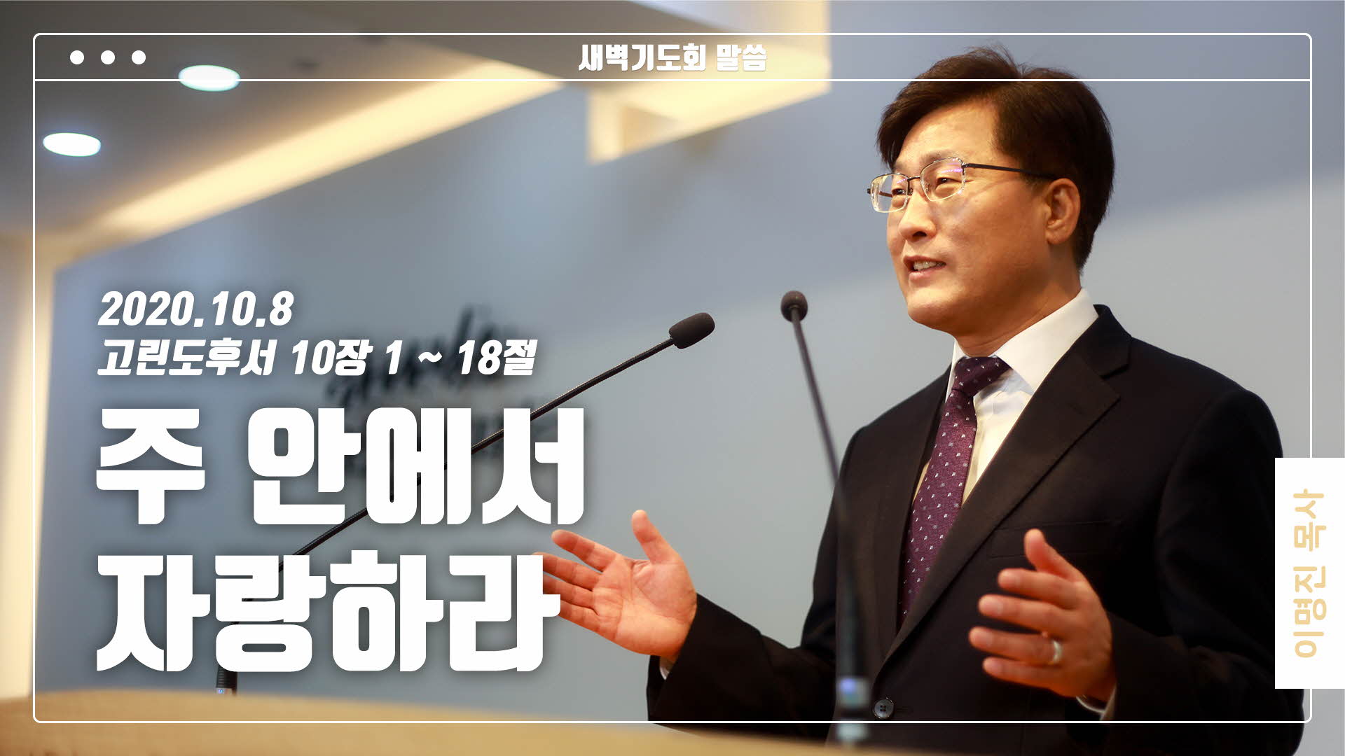 “주 안에서 자랑하라”