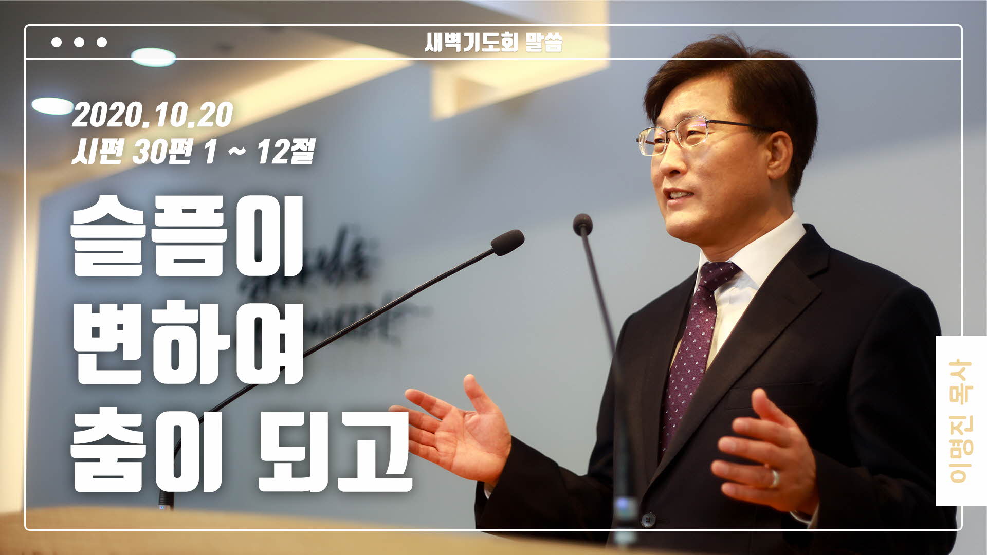 “슬픔이 변하여 춤이 되고”