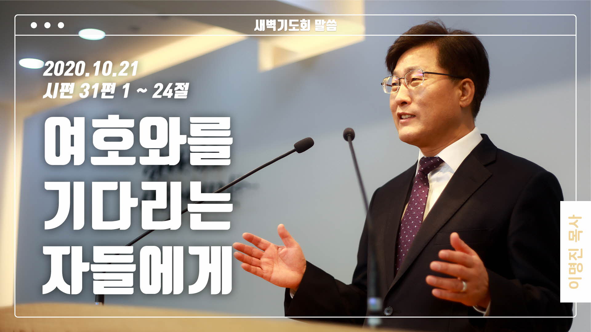 “여호와를 기다리는 자들에게”