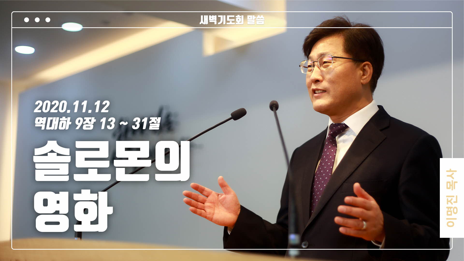 “솔로몬의 영화”