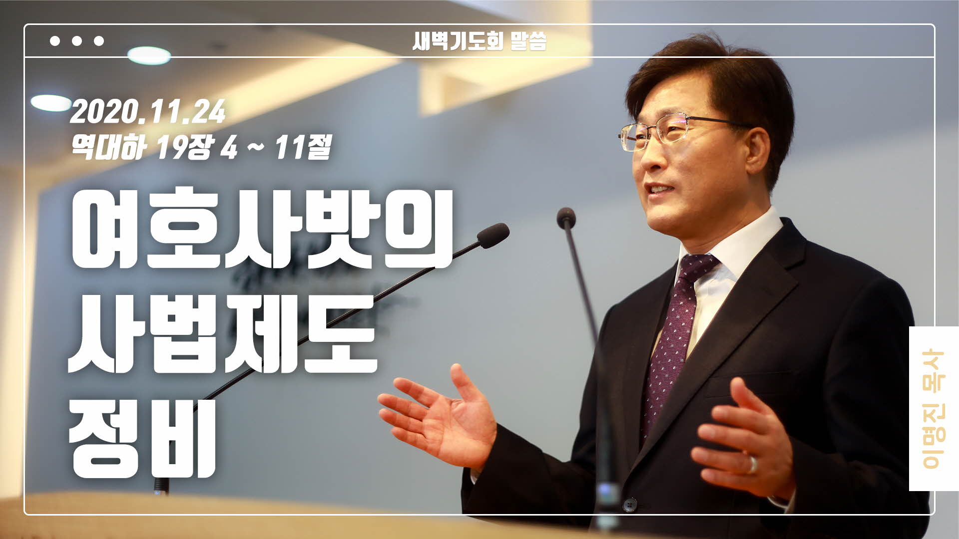 “여호사밧의 사법제도 정비”