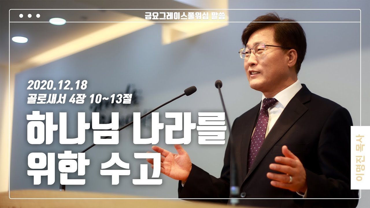 “하나님 나라를 위한 수고”