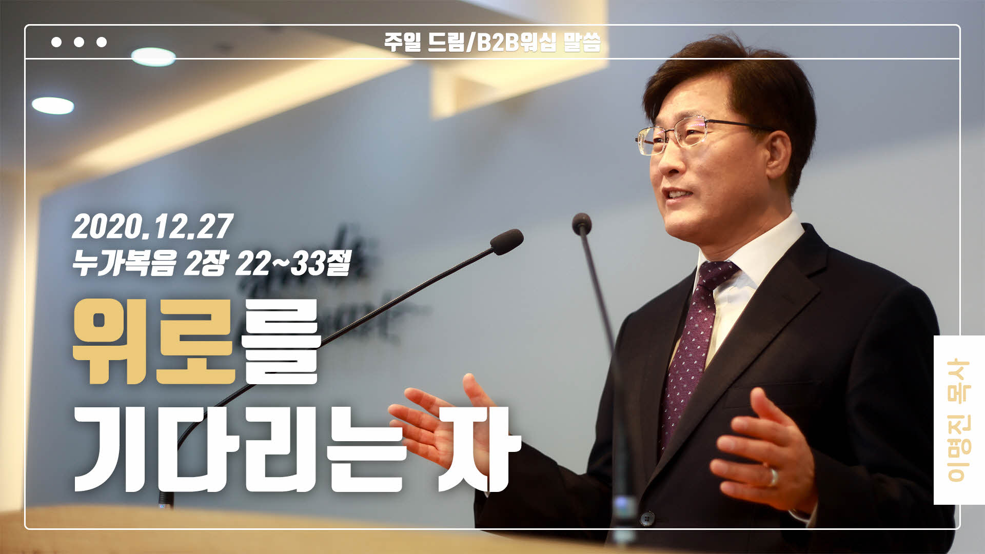 “위로를 기다리는 자”