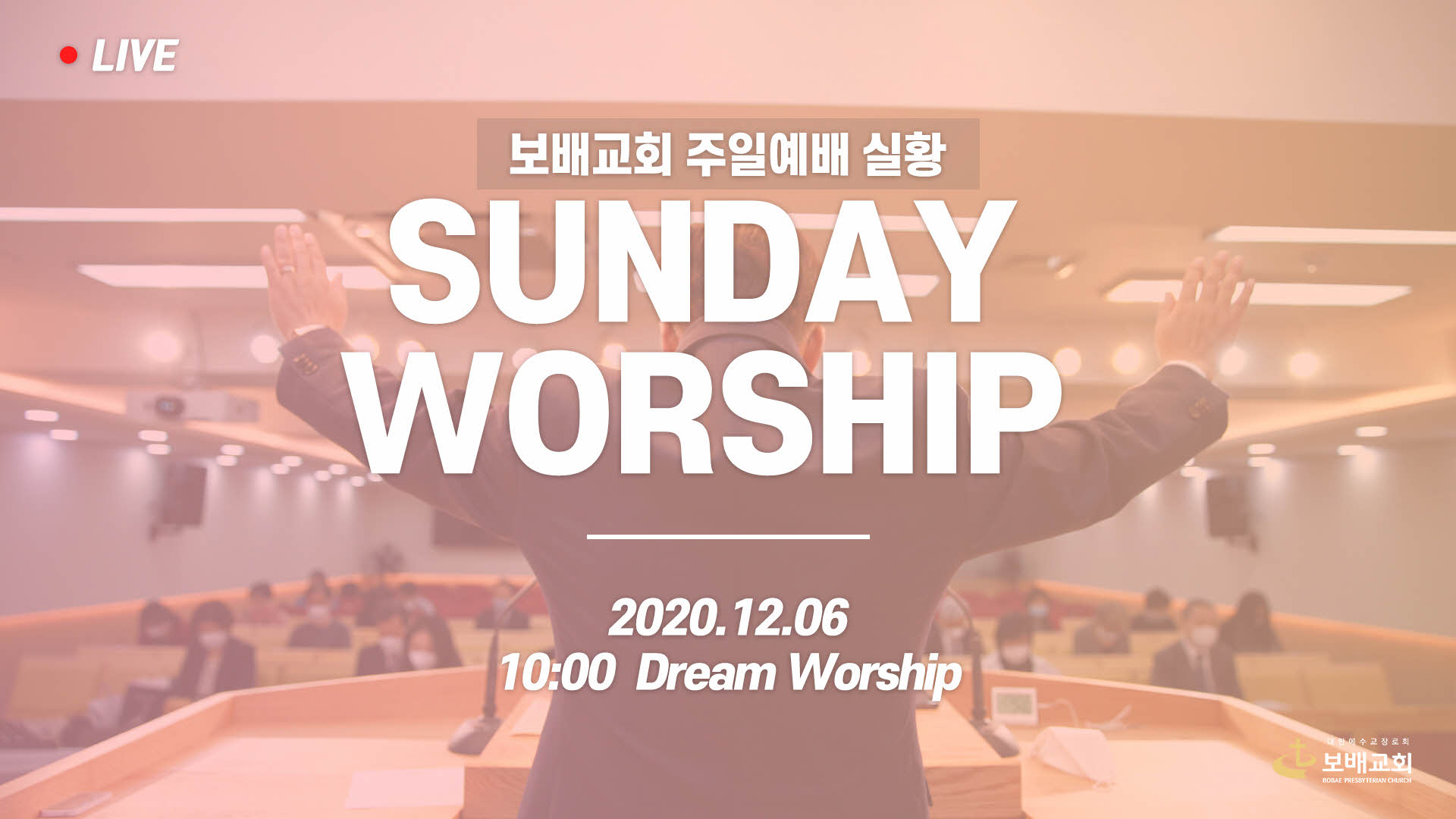 주일 드림워십 실황 (201206)