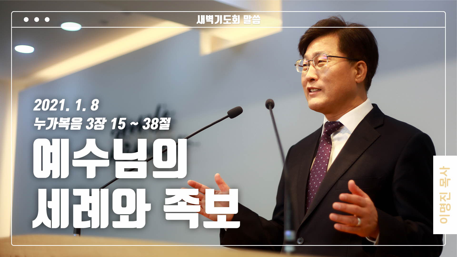 “예수님의 세례와 족보”