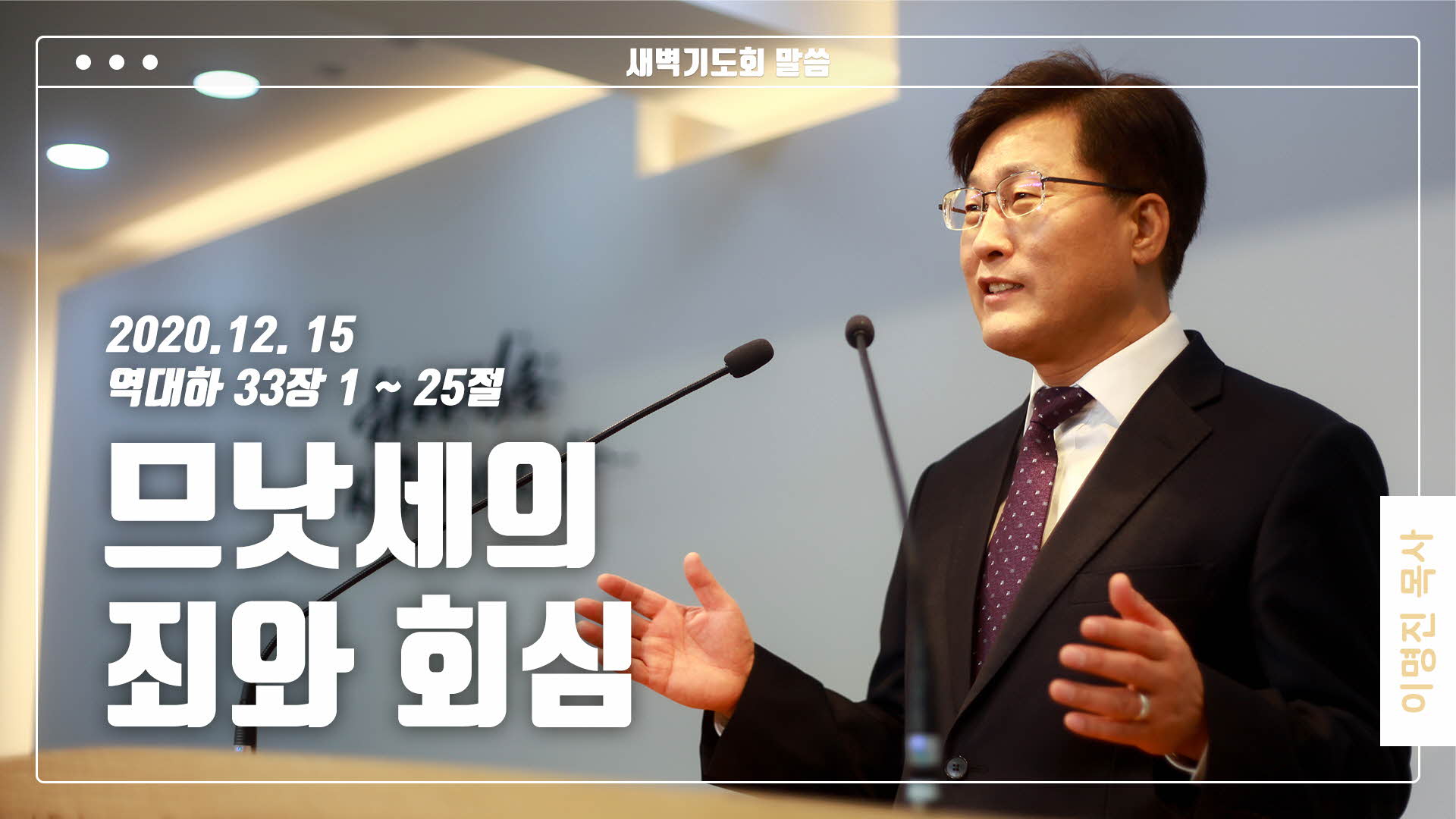“므낫세의 죄와 회심”