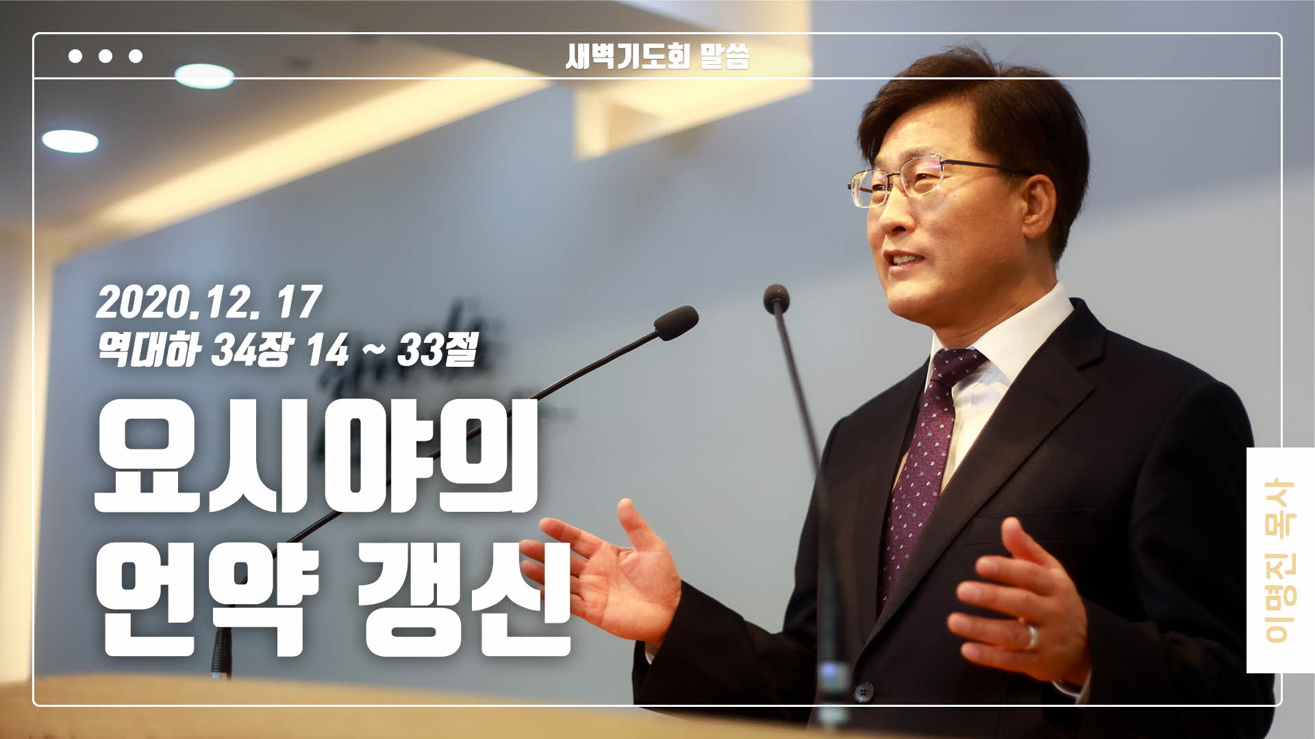 “요시야의 언약 갱신”