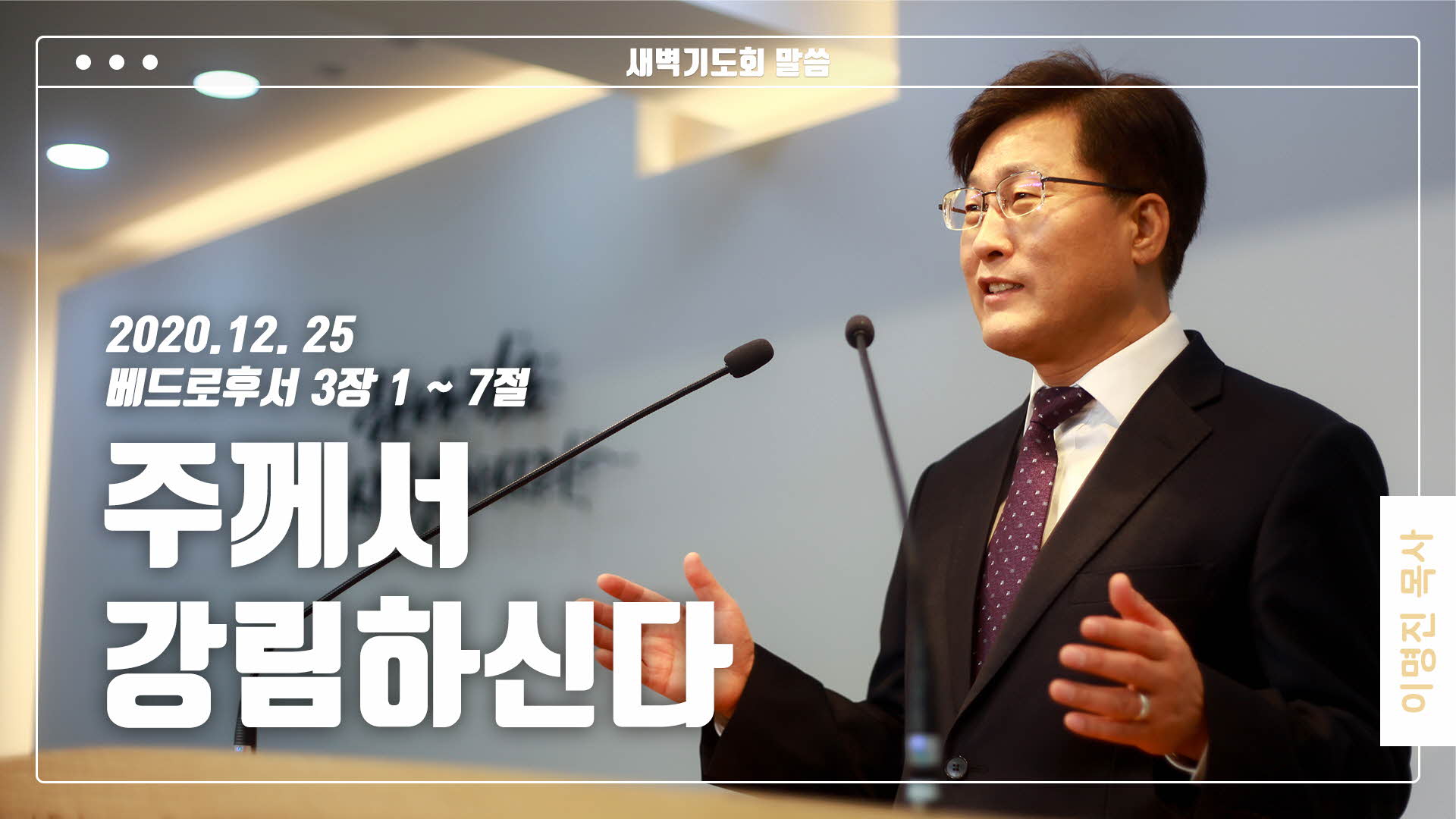 “주께서 강림하신다”