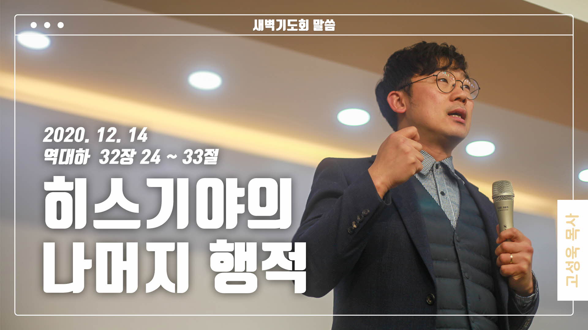 “히스기야의 나머지 행적”