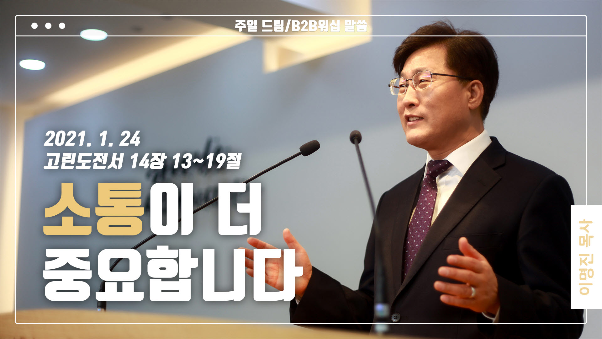 “소통이 더 중요합니다”