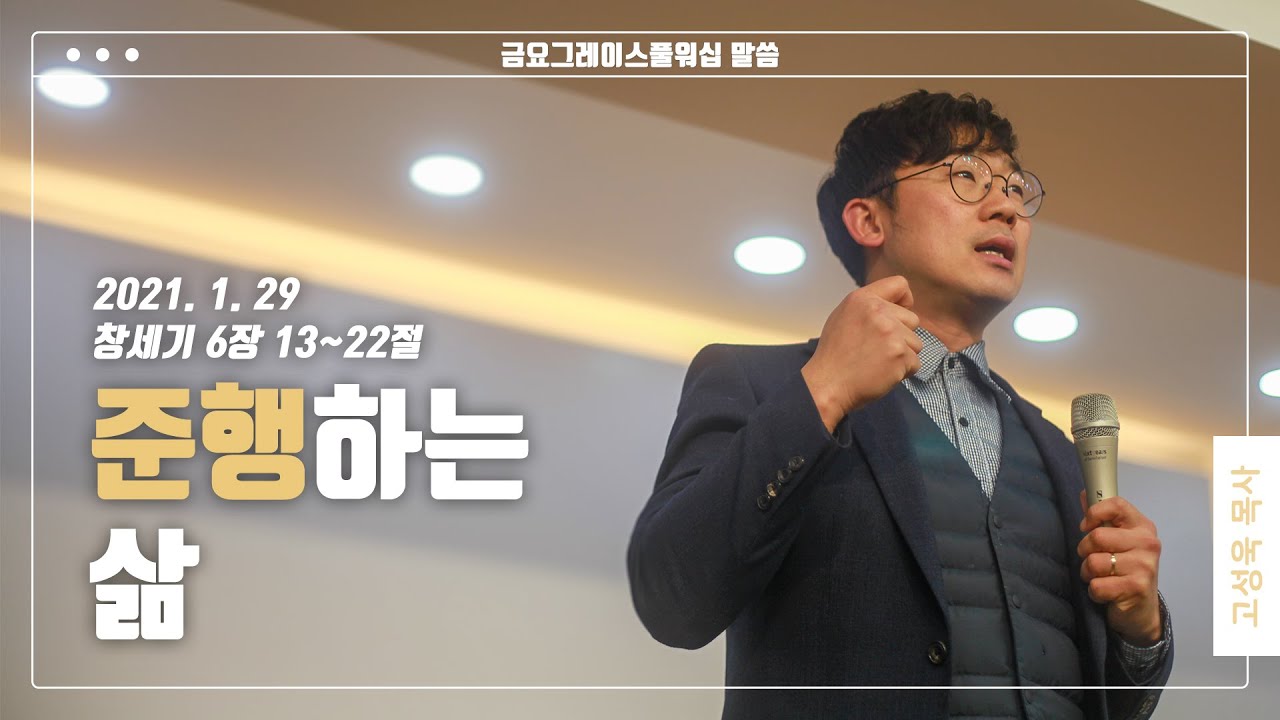 “준행하는 삶”