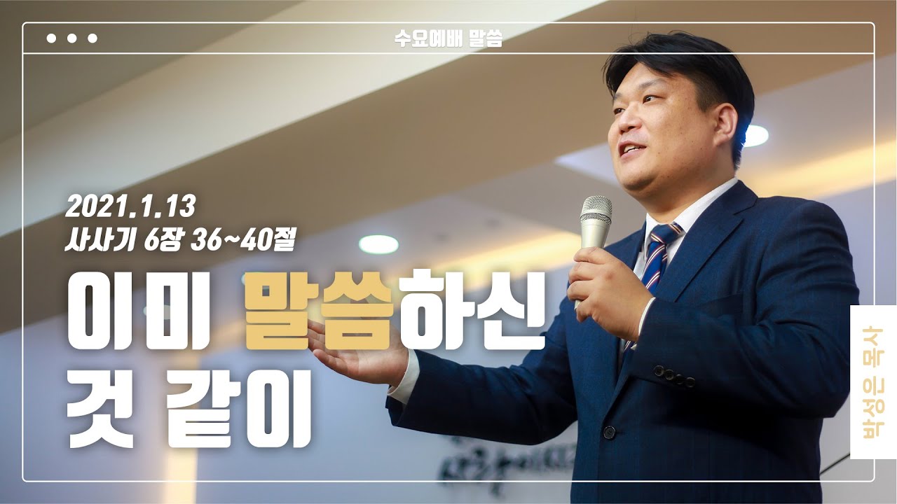 “이미 말씀하신 것 같이”