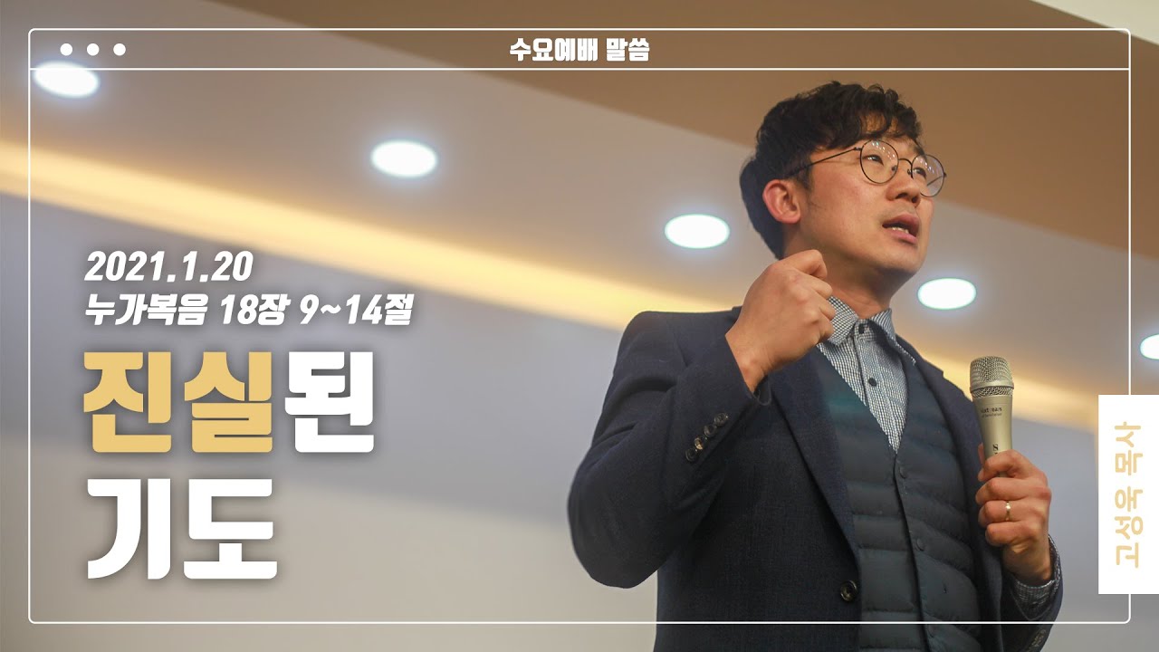 “진실된 기도”