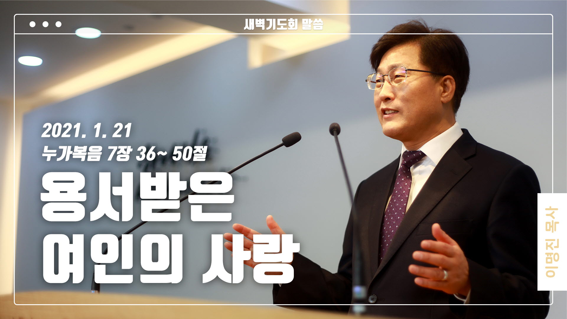 “용서받은 여인의 사랑”