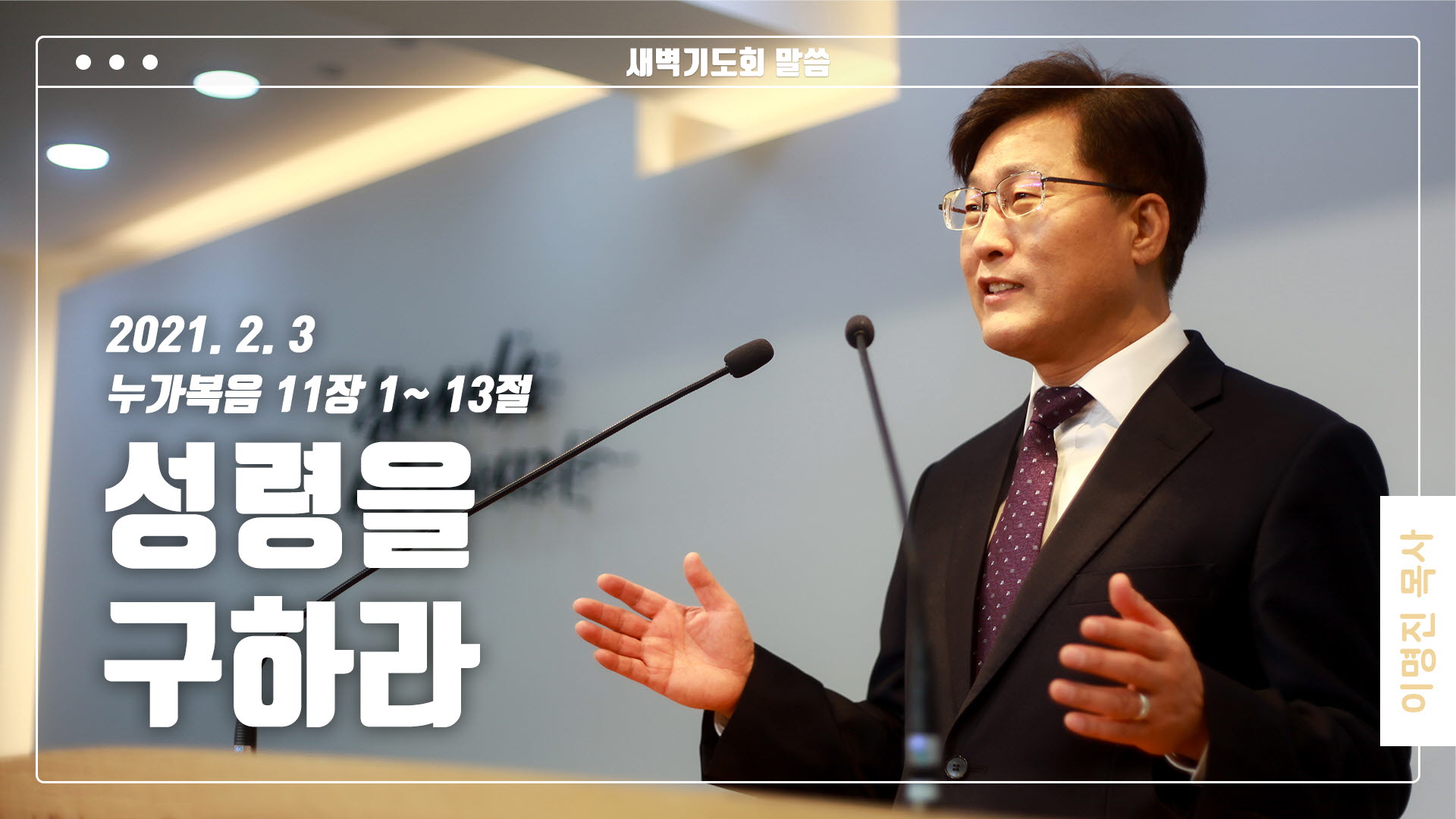 “성령을 구하라”