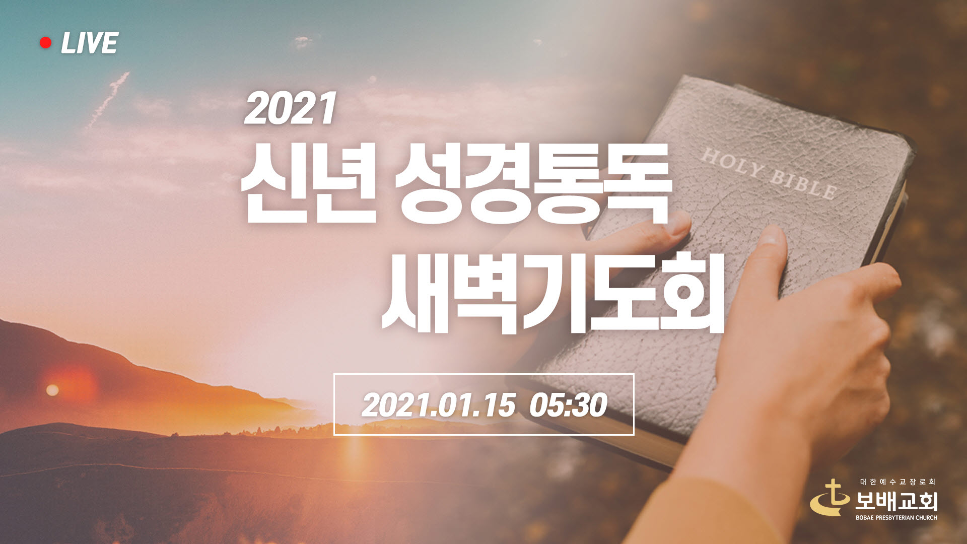 2021 신년 성경통독 새벽기도회 Day5 (210115)