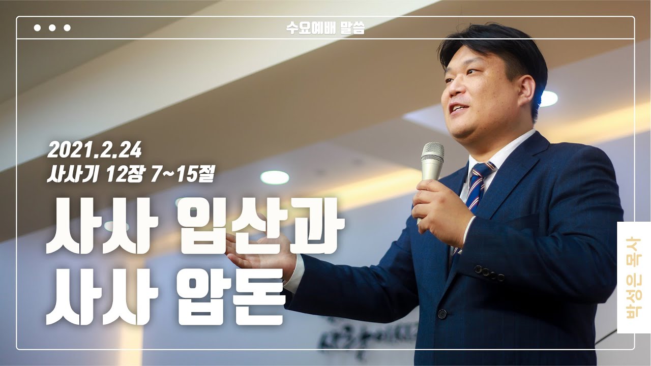 “사사 입산과 사사 압돈”