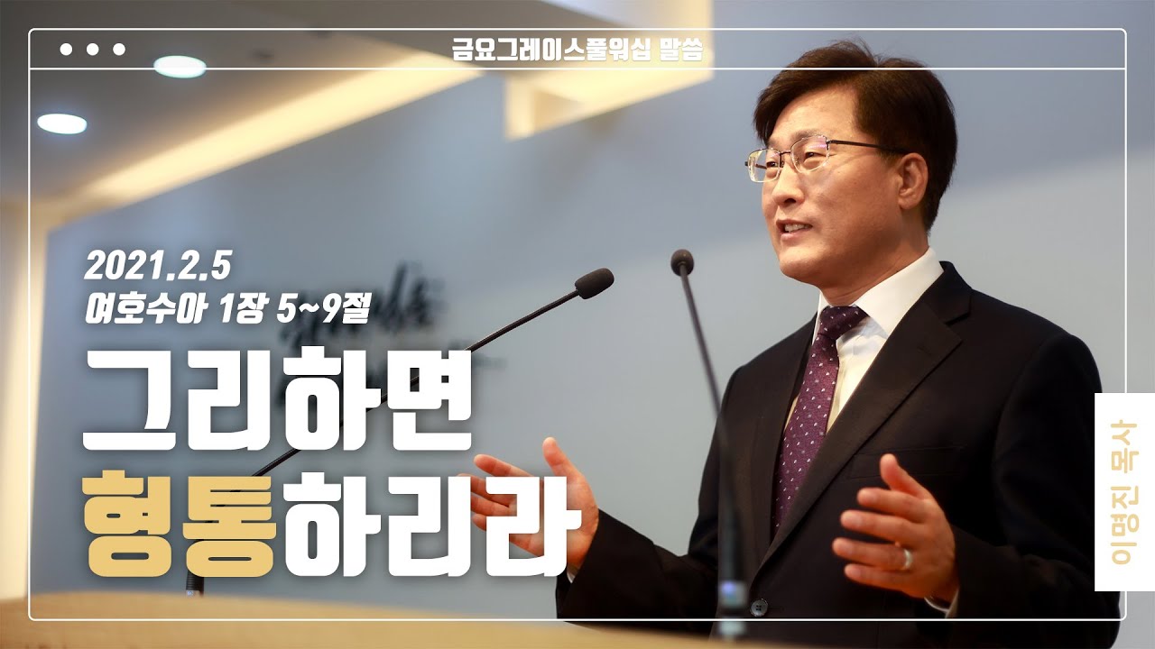 “그리하면 형통하리라”