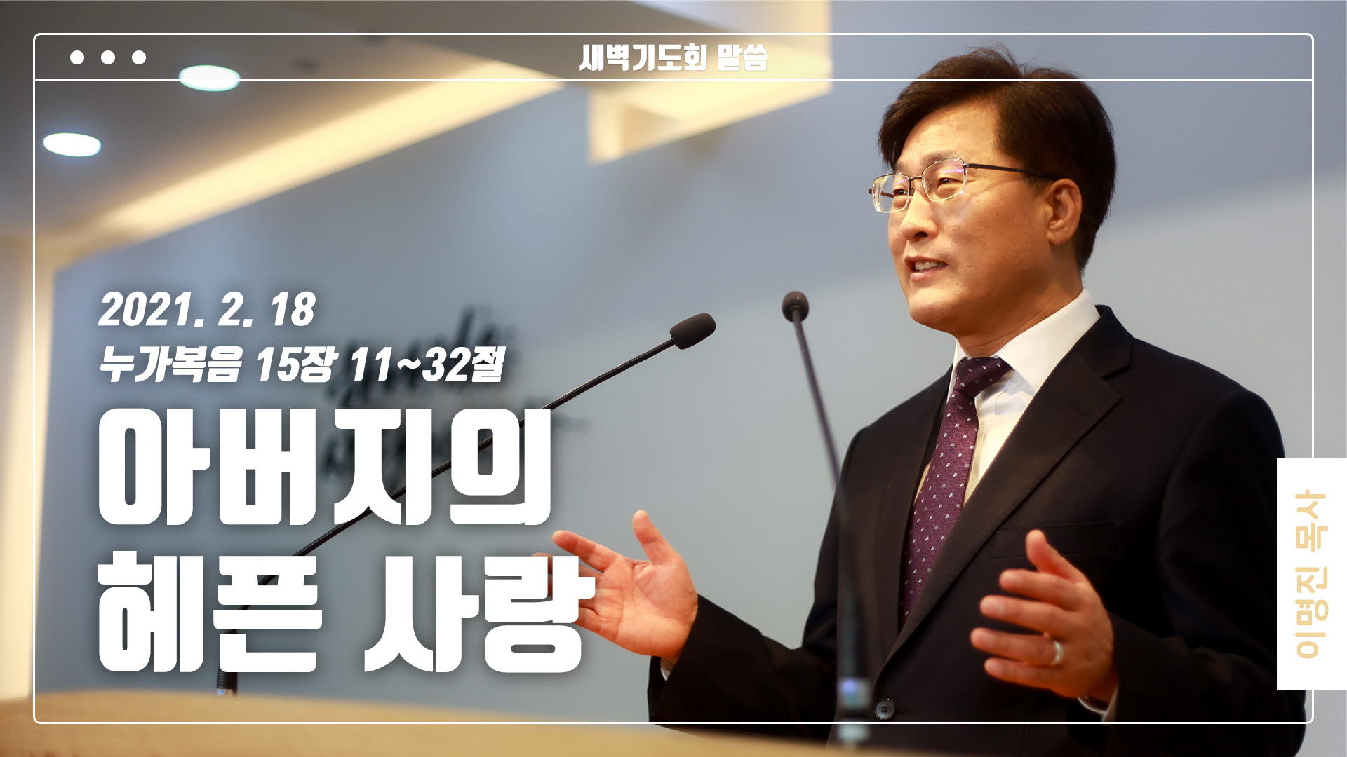 “아버지의 헤픈 사랑”