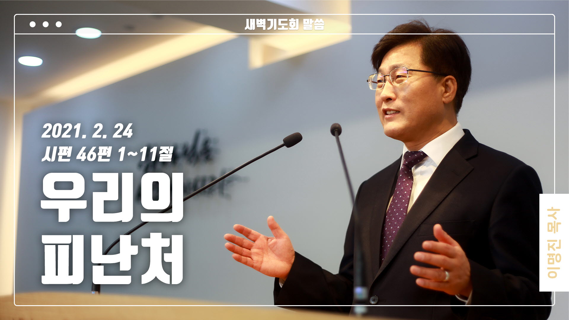 “우리의 피난처”