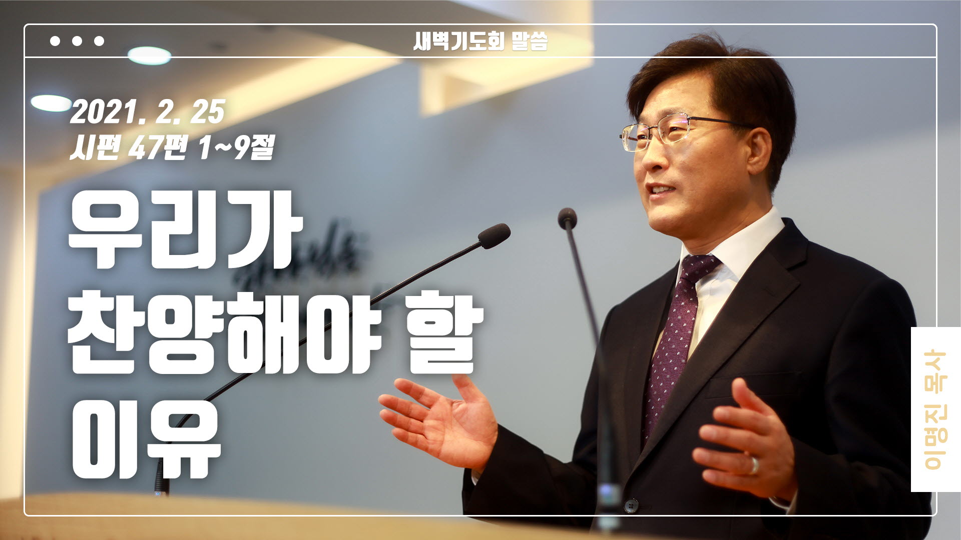 “우리가 찬양해야 할 이유”