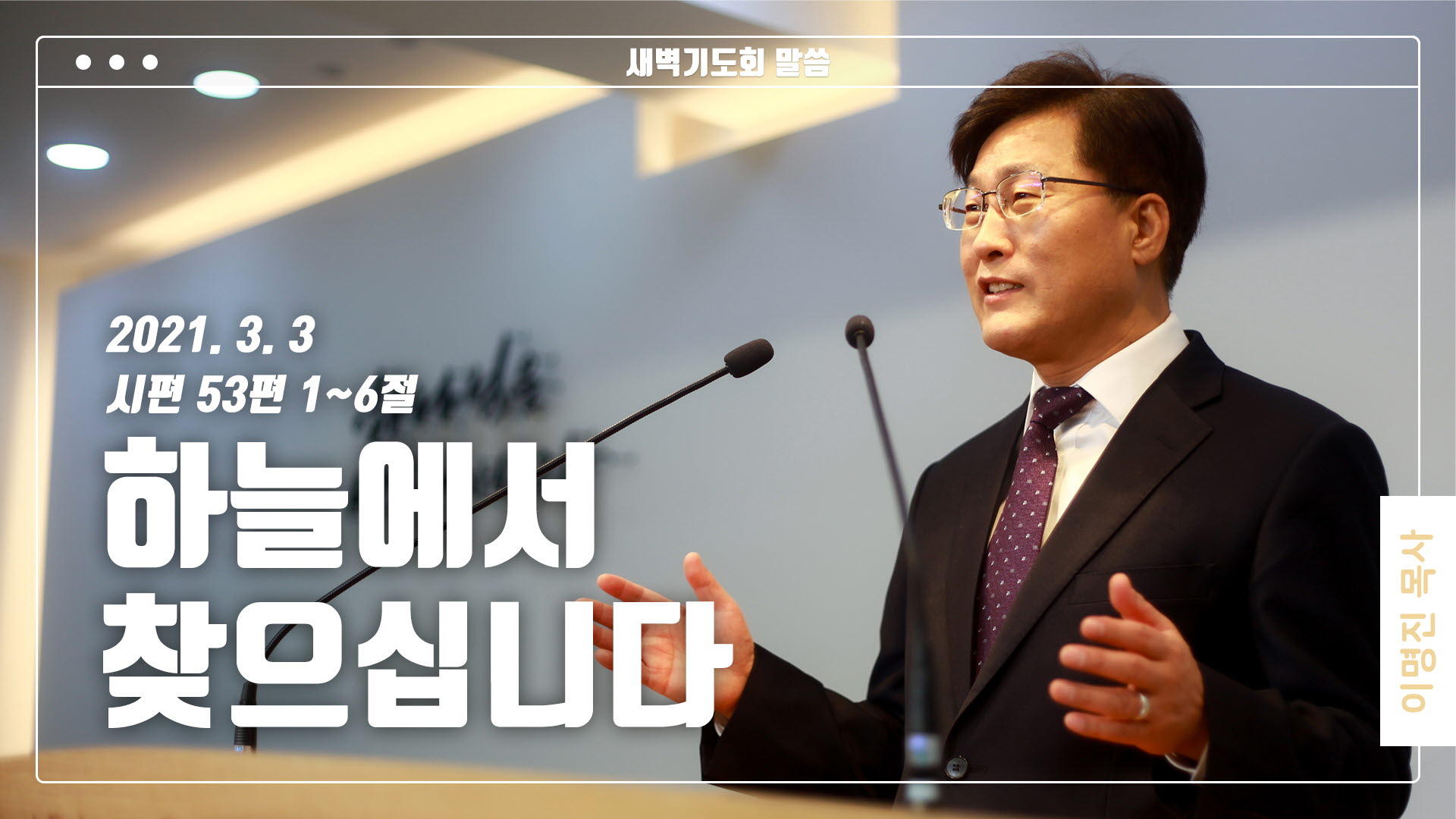 “하늘에서 찾으십니다”