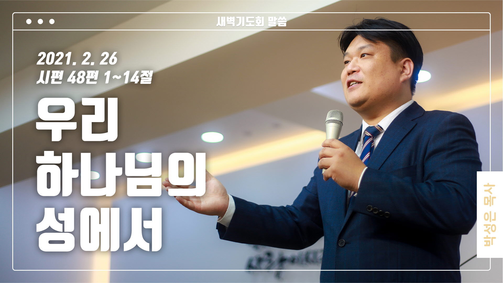 “우리 하나님의 성에서”