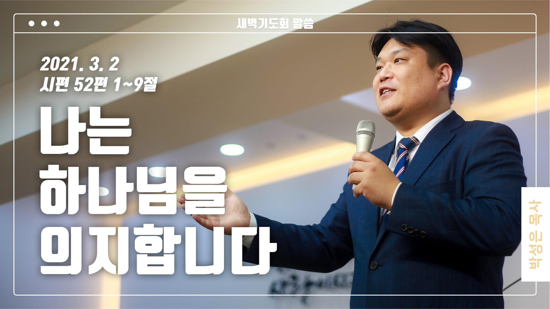 “나는 하나님을 의지합니다”