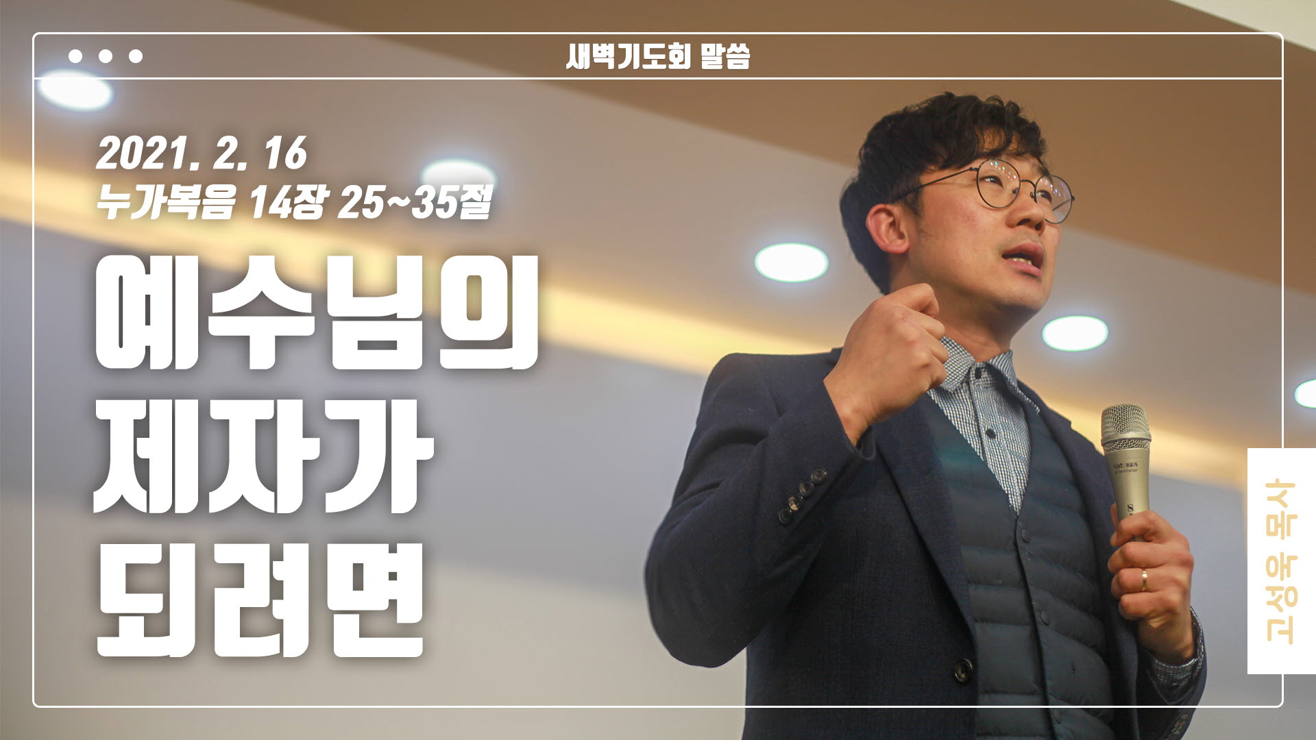 “예수님의 제자가 되려면”