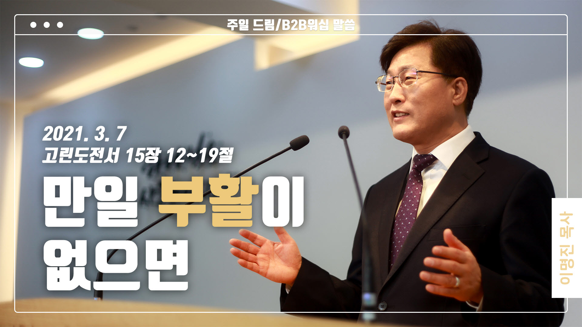 “만일 부활이 없으면”