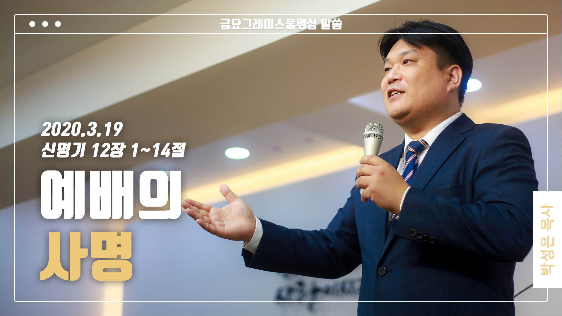 “예배의 사명”