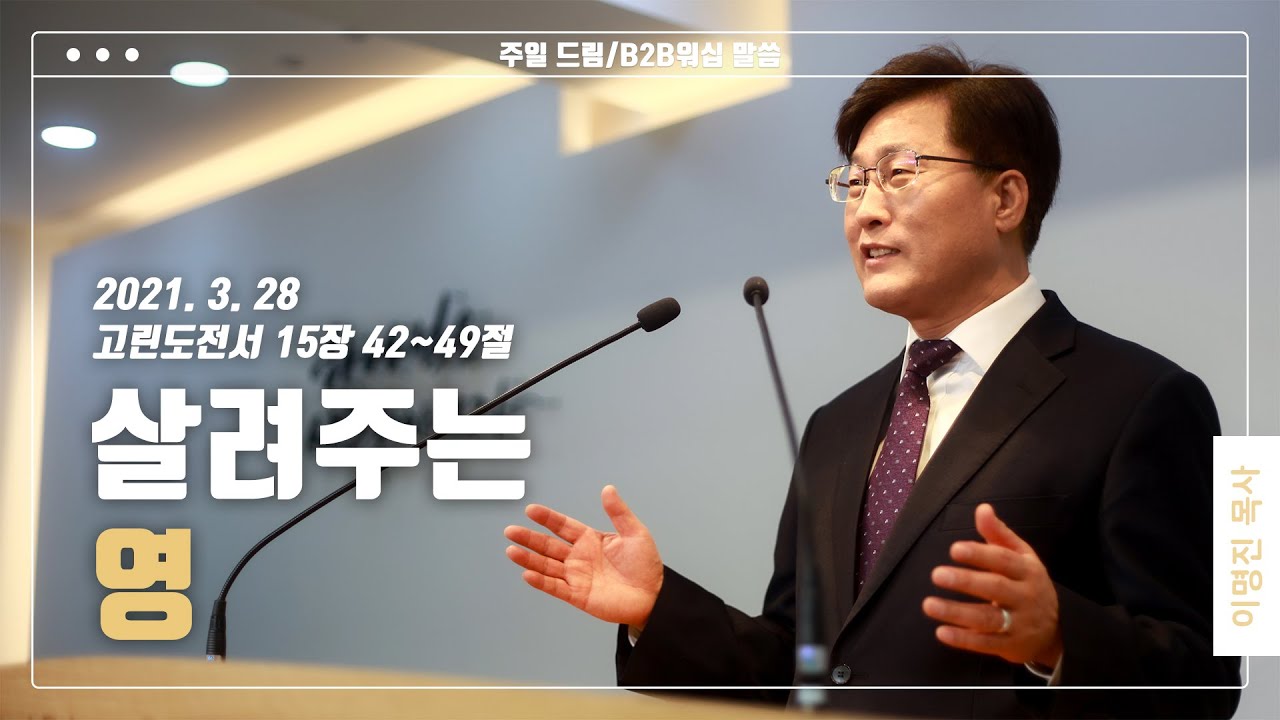 “살려주는 영”