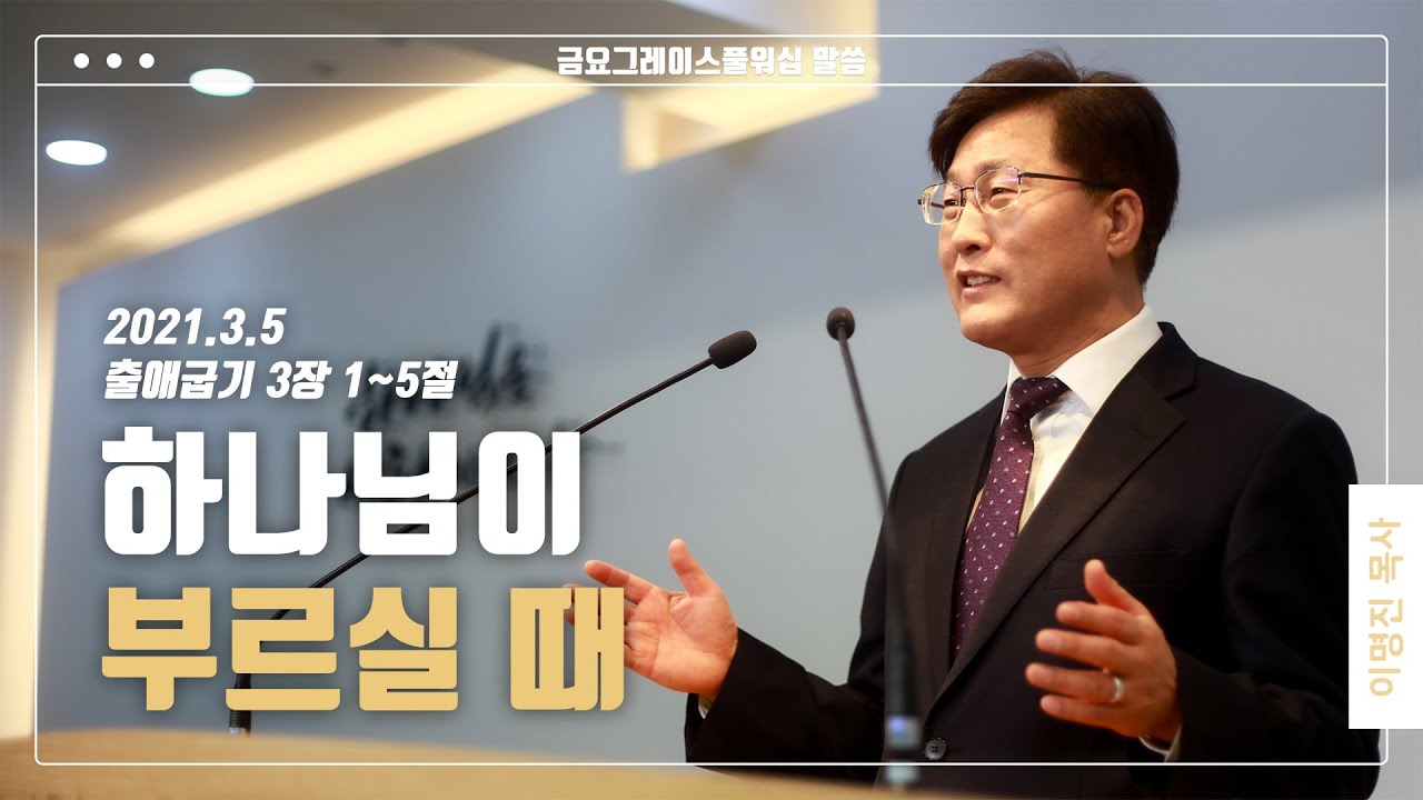 “하나님이 부르실 때”