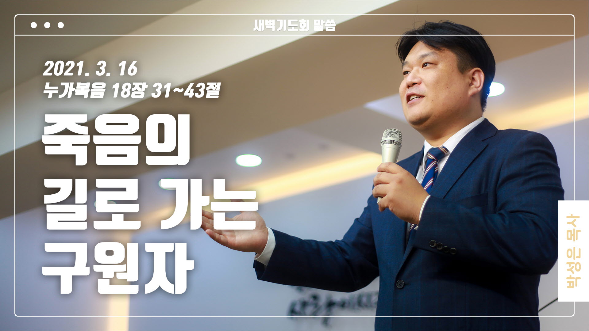 “죽음의 길로 가는 구원자”