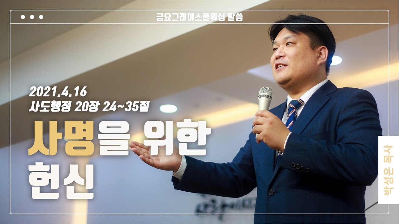 “사명을 위한 헌신”