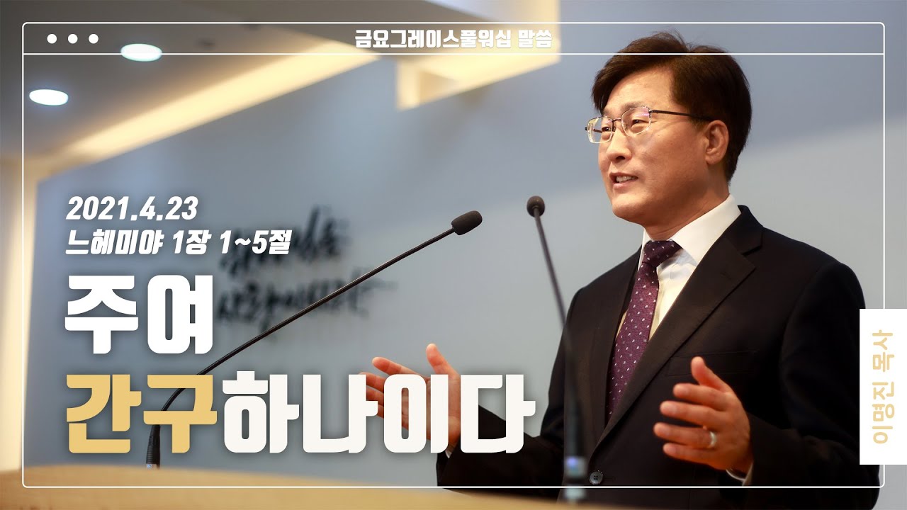 “주여 간구하나이다”