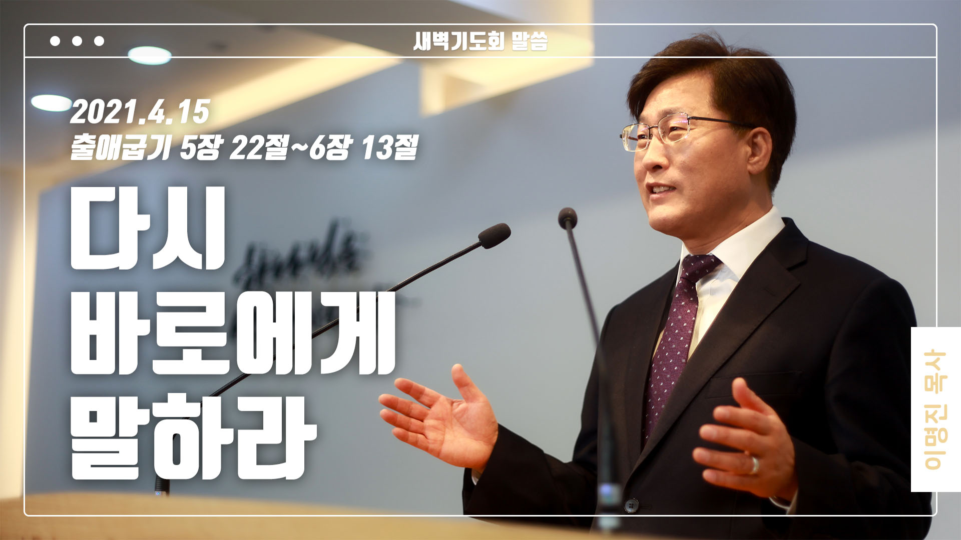 “다시 바로에게 말하라”