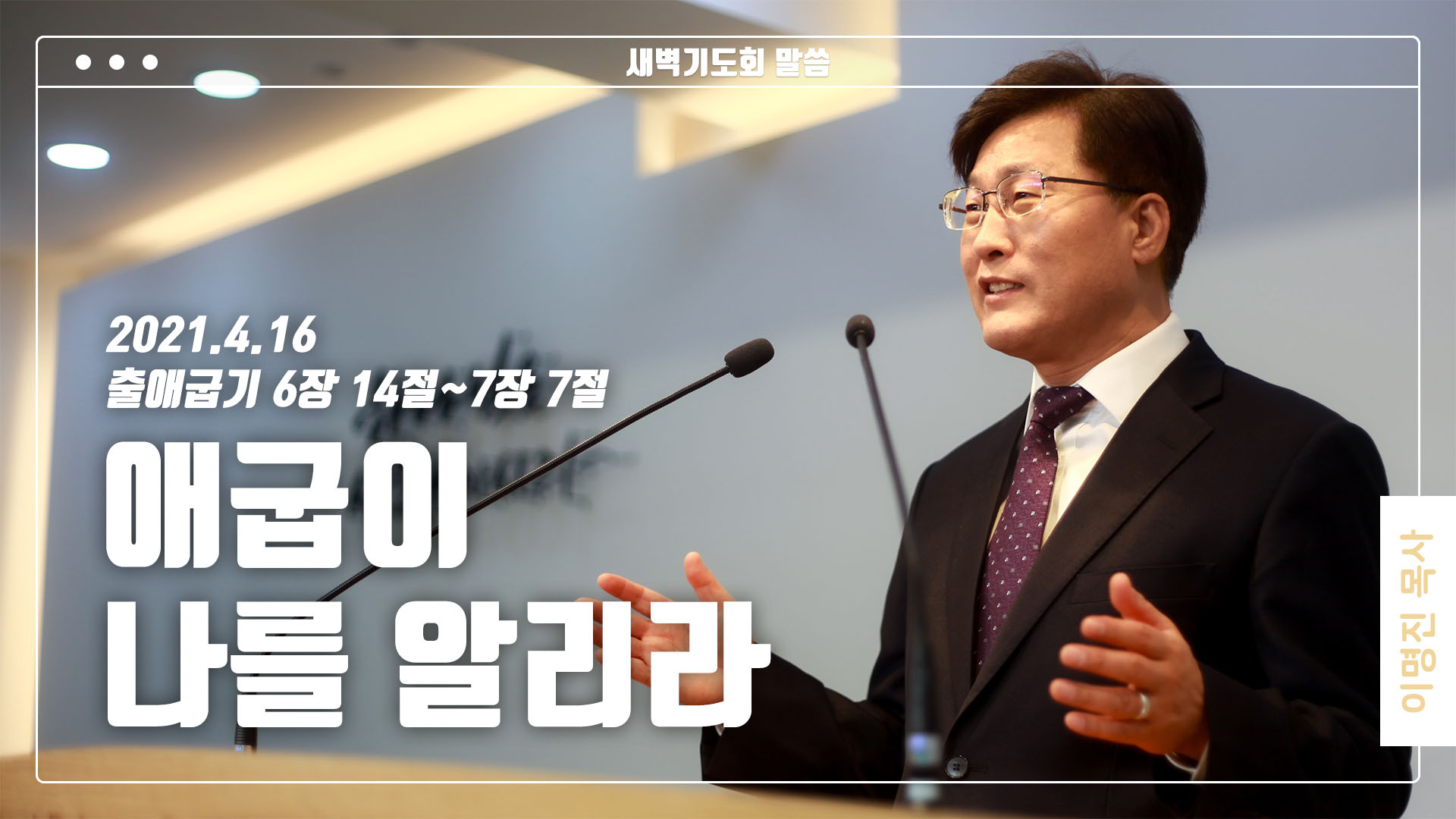 “애굽이 나를 알리라”