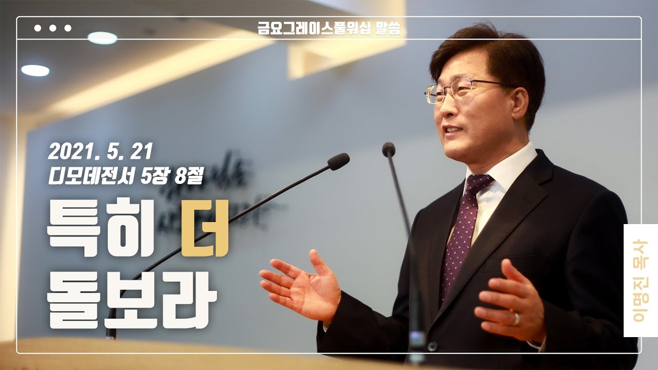 “특히 더 돌보라”