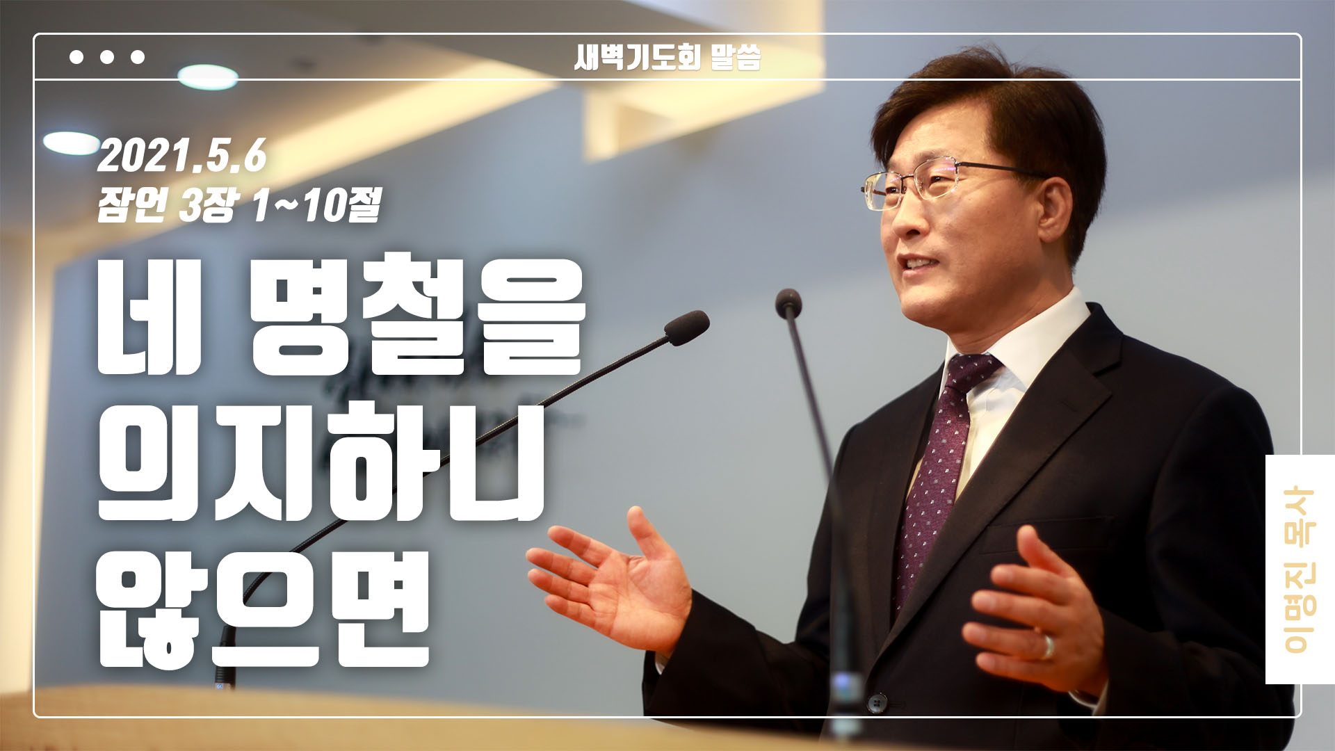 “네 명철을 의지하지 않으면”