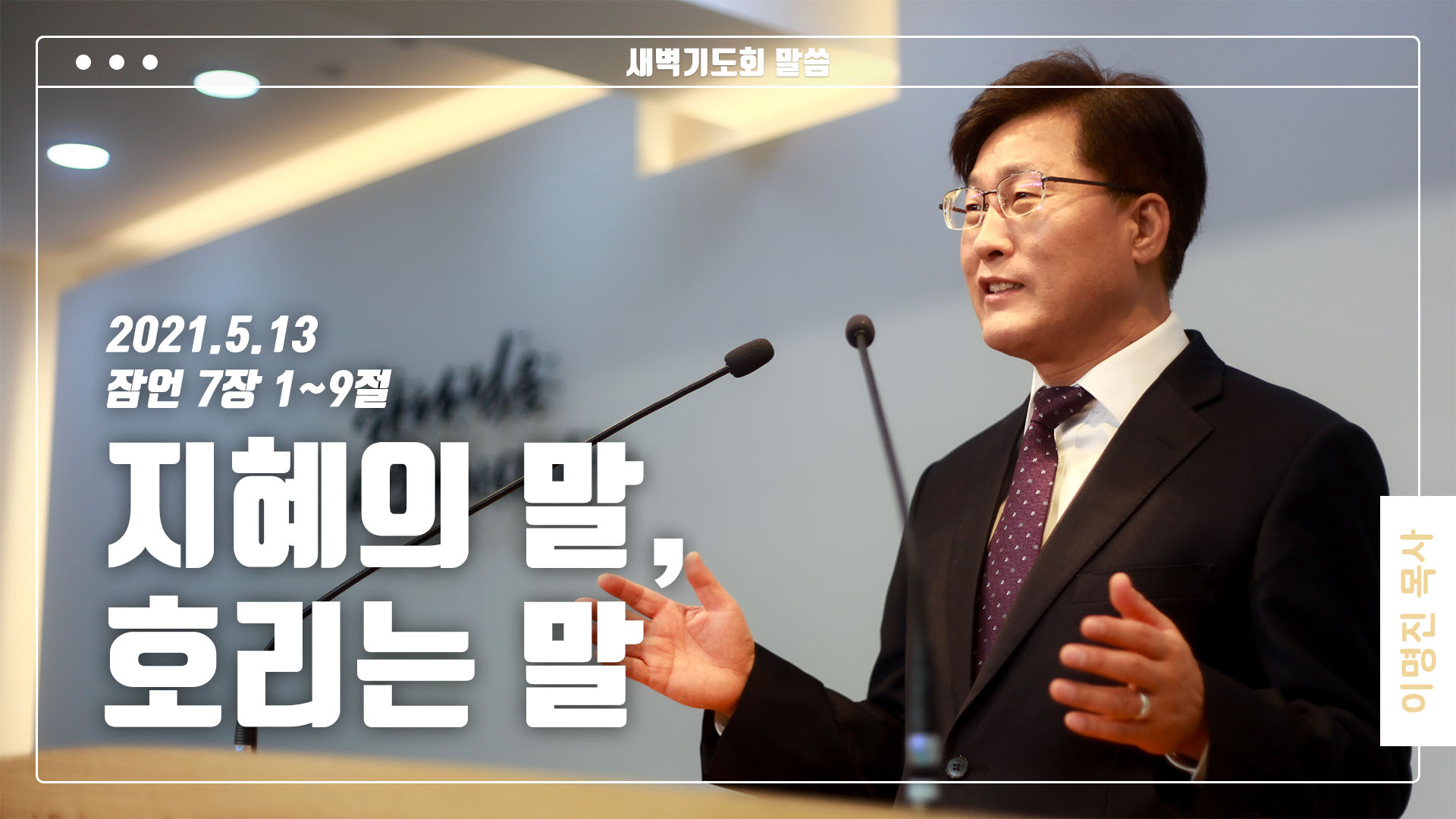 “지혜의 말, 호리는 말”