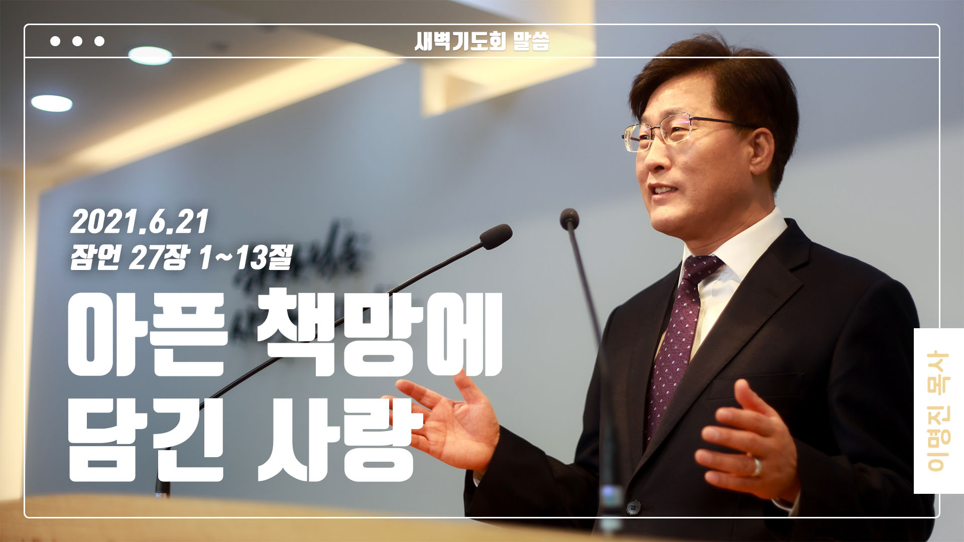 “아픈 책망에 담긴 사랑”