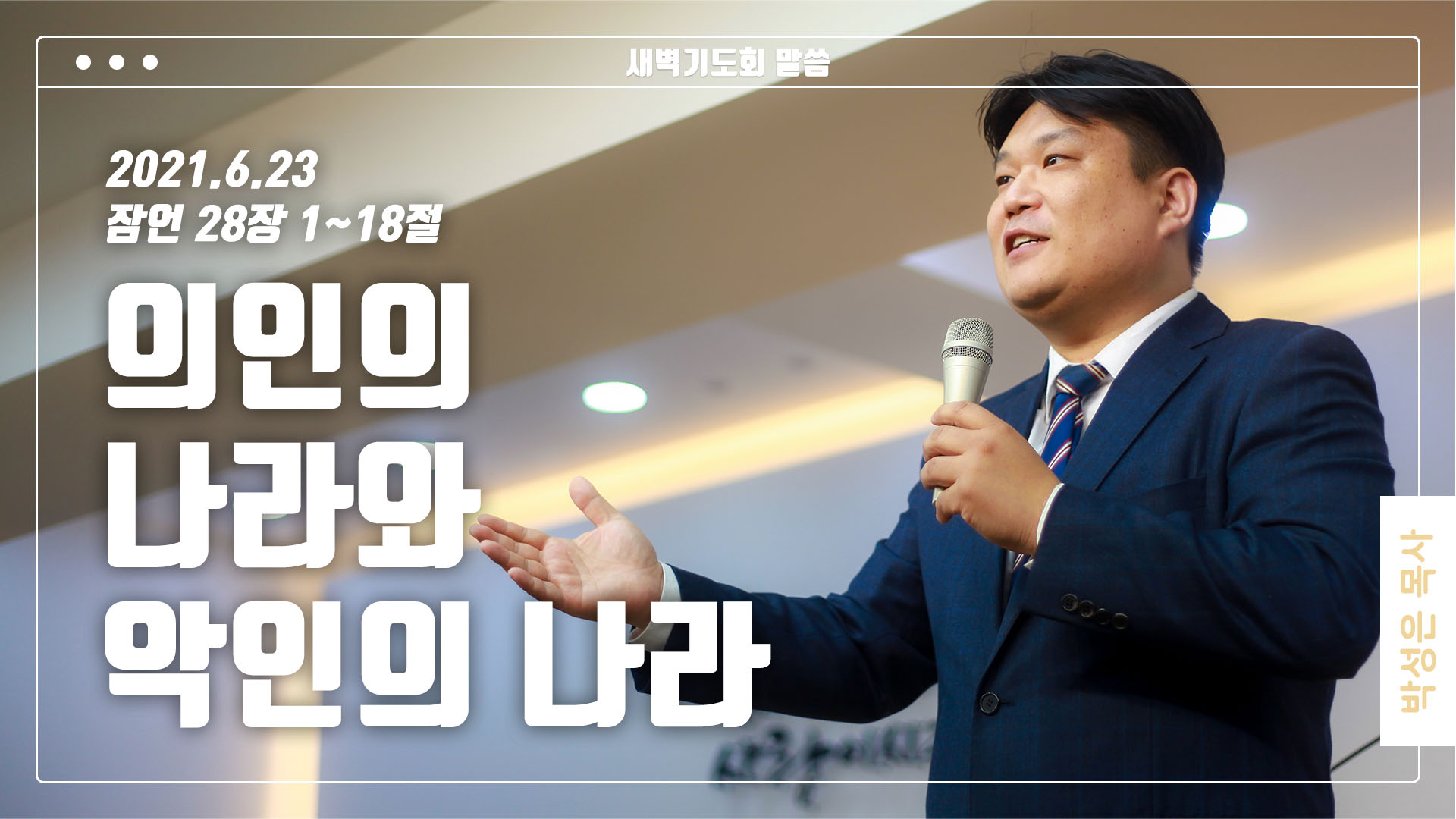 “의인의 나라와 악인의 나라”