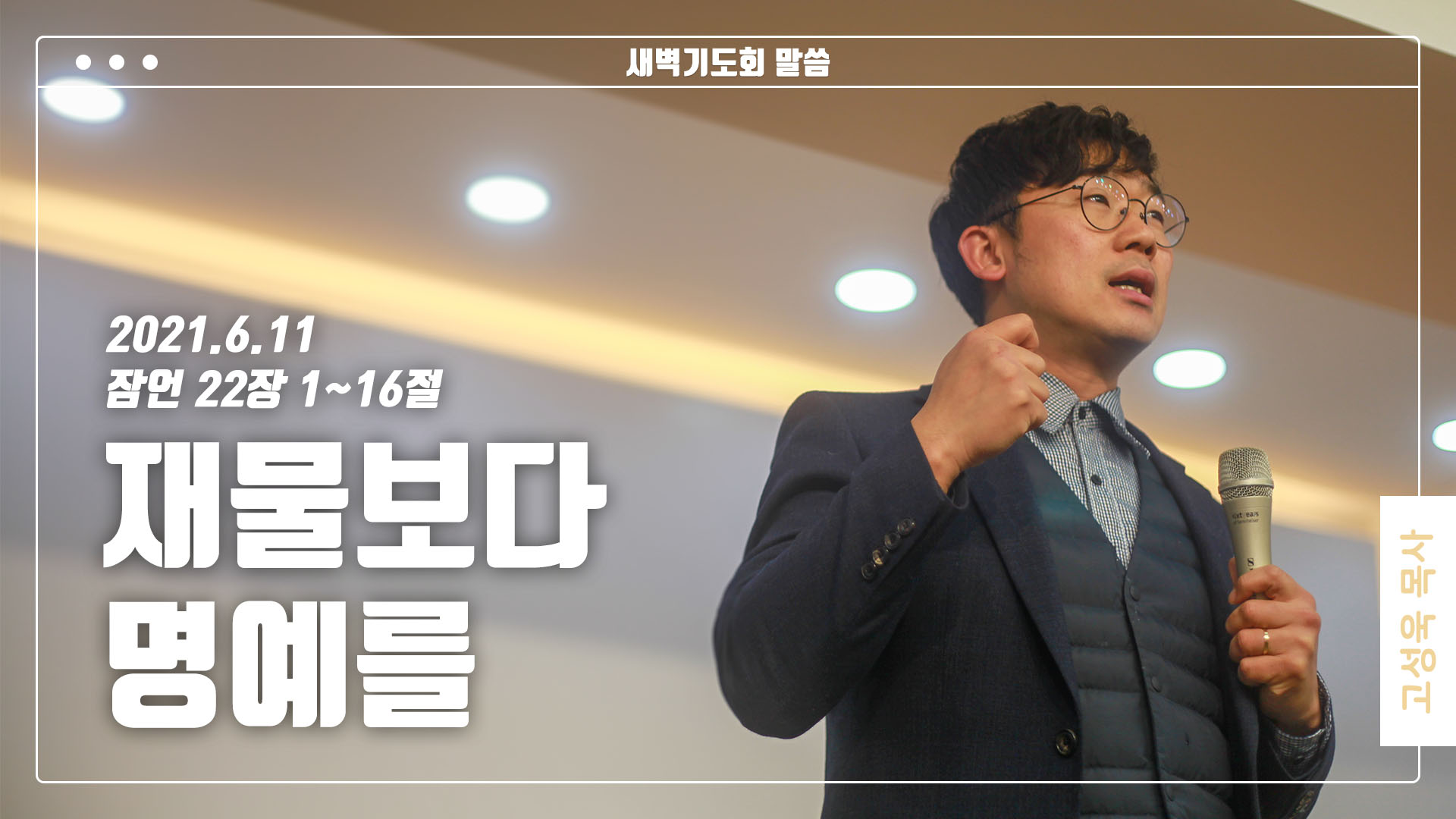 “재물보다 명예를”