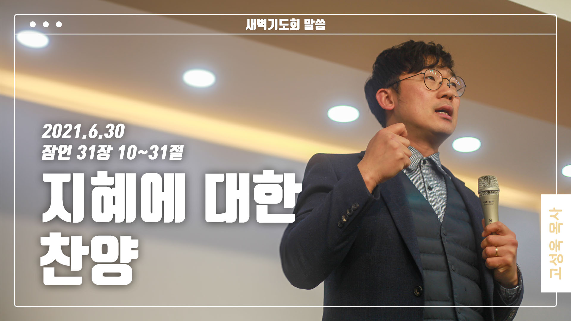 “지혜에 대한 찬양”