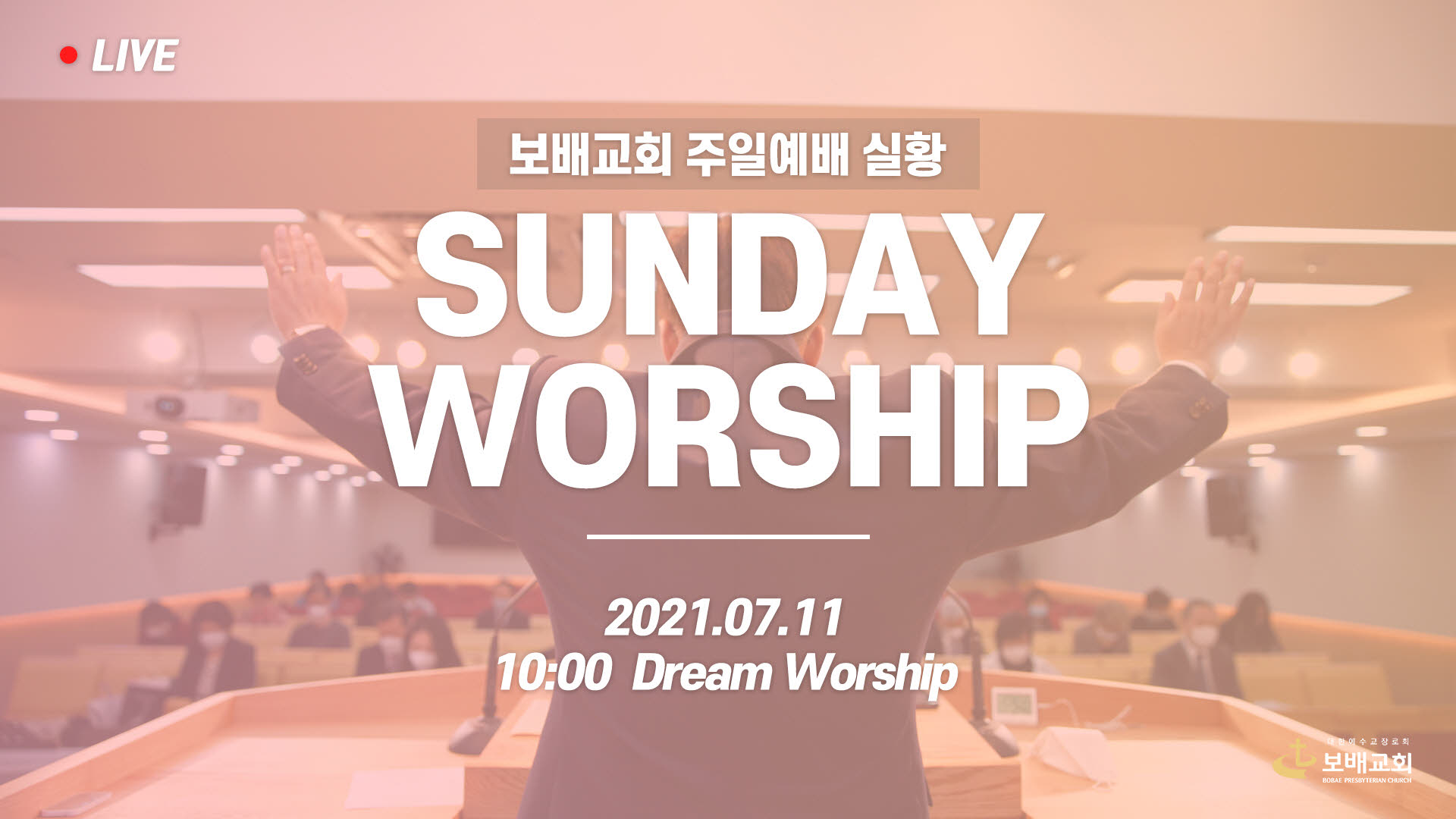 주일 드림워십 실황 (210711)