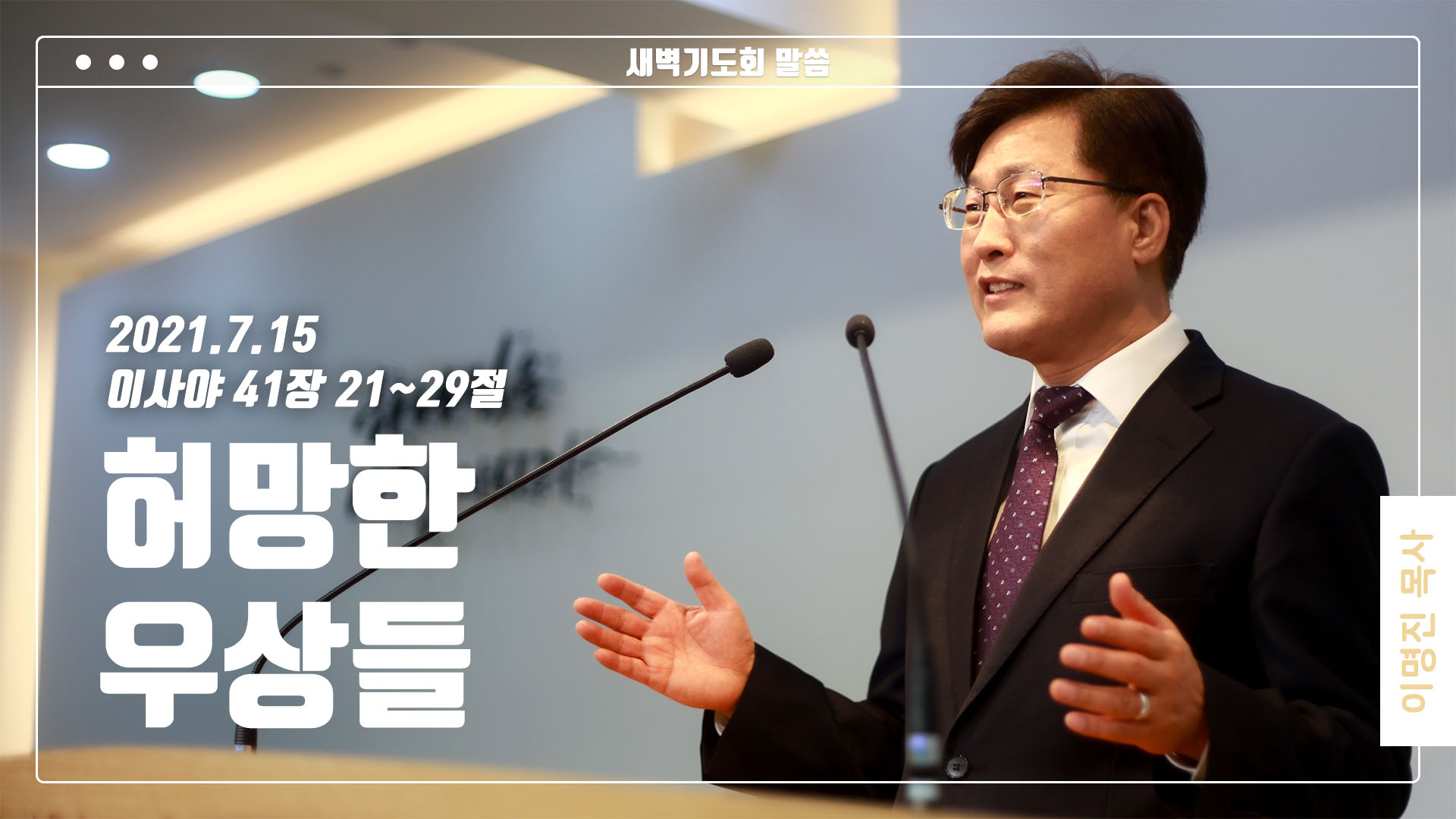 “허망한 우상들”