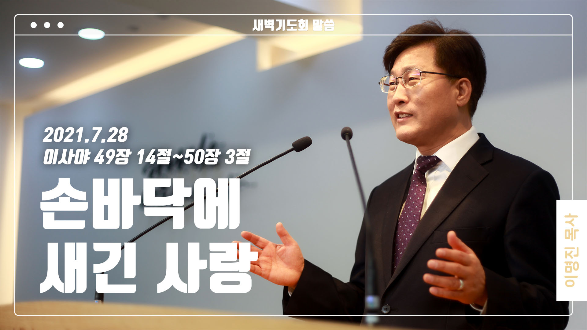 “손바닥에 새긴 사랑”